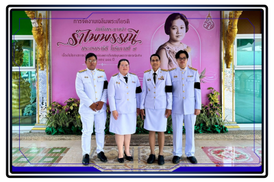 เข้าร่วมงานเฉลิมพระเกียรติ สมเด็จพระนางเจ้ารำไพพรรณี ... พารามิเตอร์รูปภาพ 1